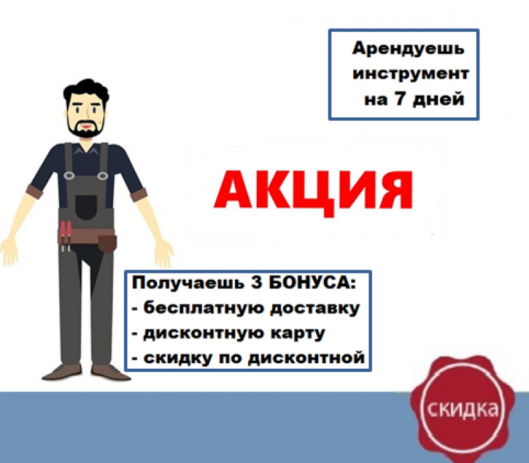 акция 7 с доставкой +