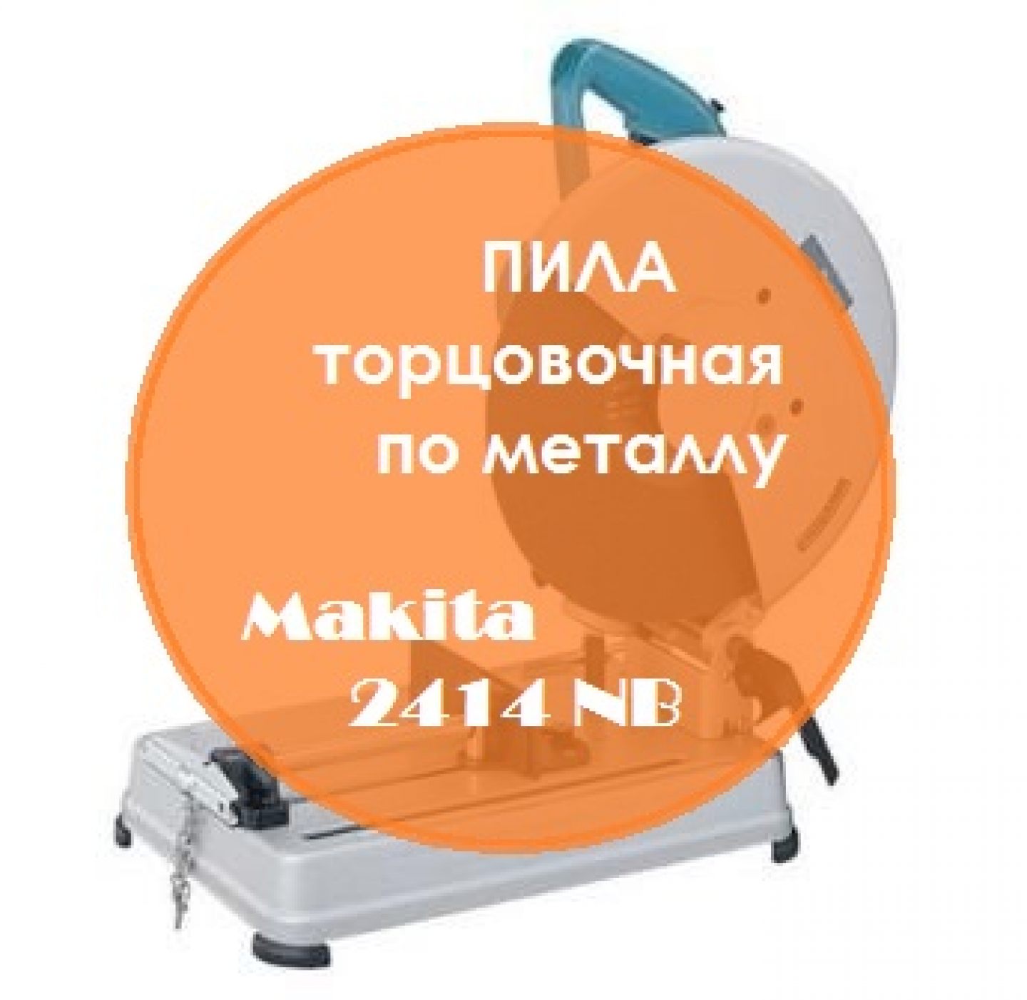 торцовка