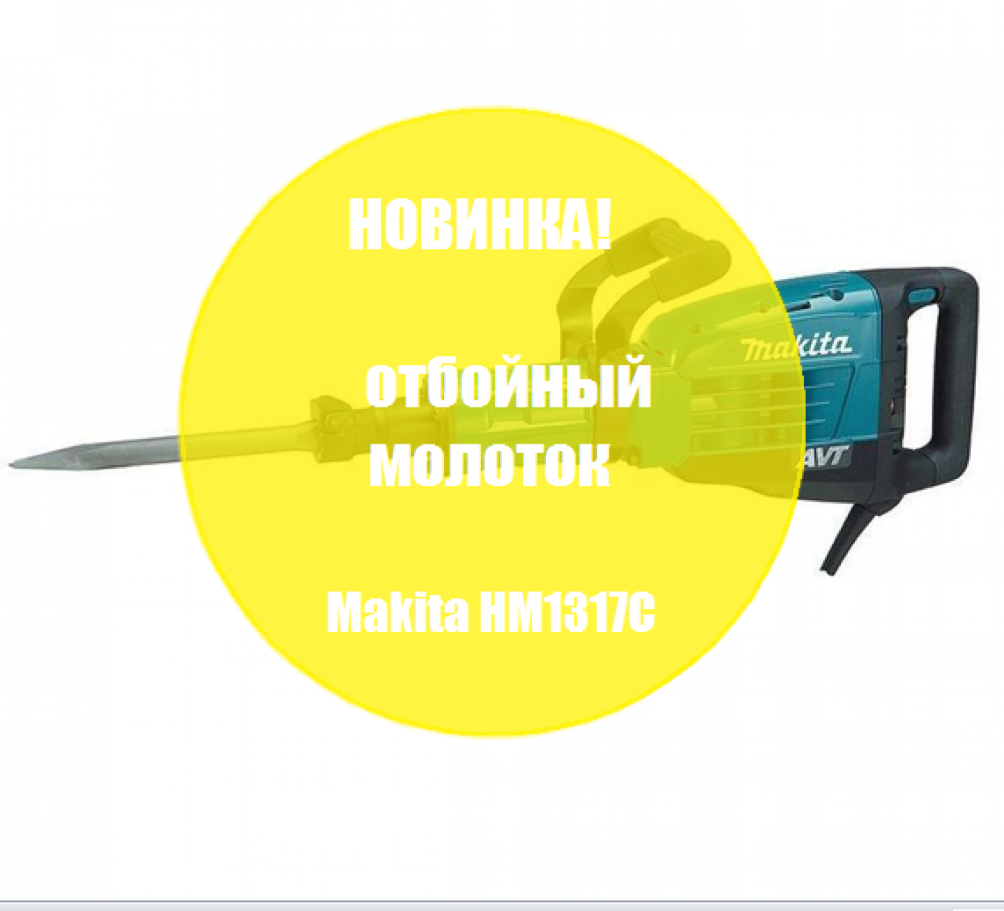 отбойник напись