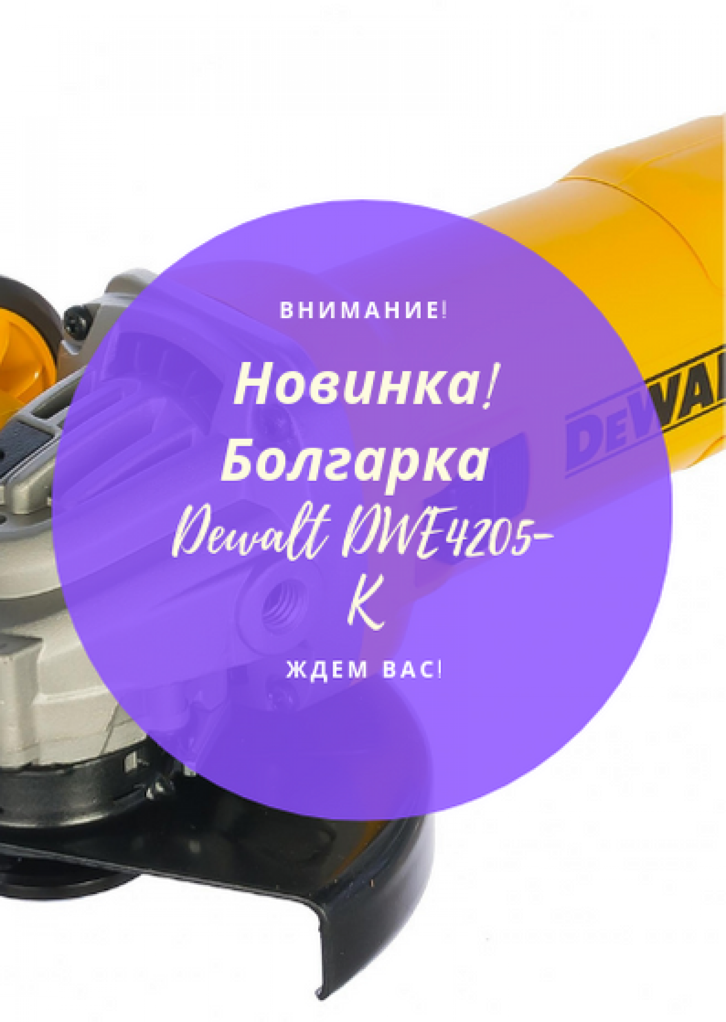 Внимание!